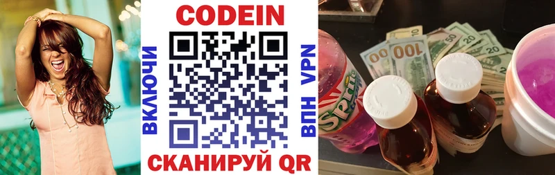 Codein Purple Drank  Пикалёво 